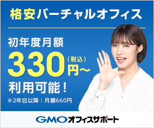 GMOバーチャルオフィス